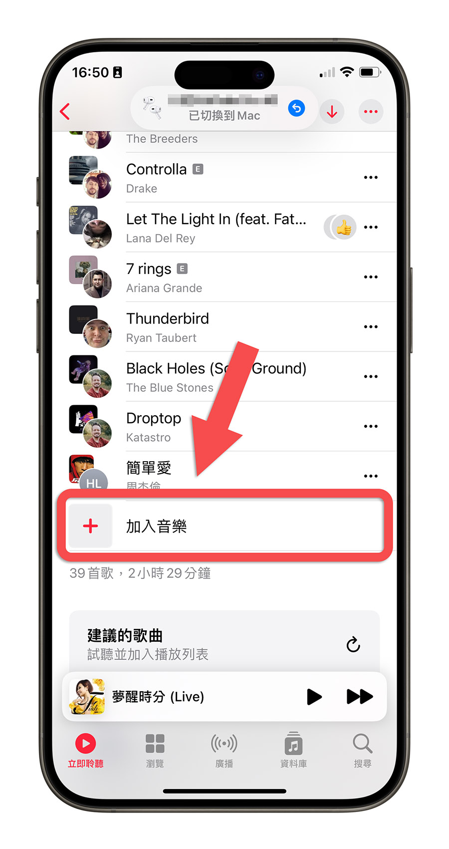 Apple Music 音乐清单合作共享怎么用？和朋友一起管理、听喜欢的音乐 第6张