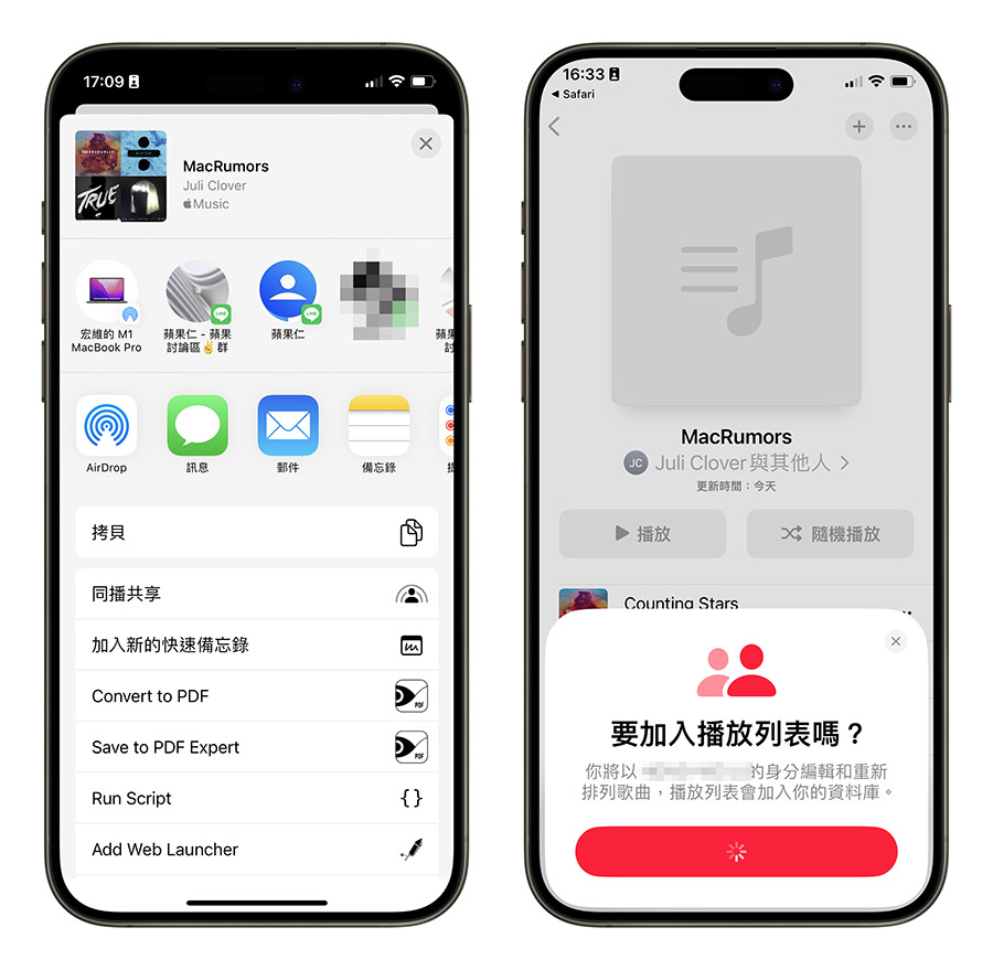 Apple Music 音乐清单合作共享怎么用？和朋友一起管理、听喜欢的音乐 第11张