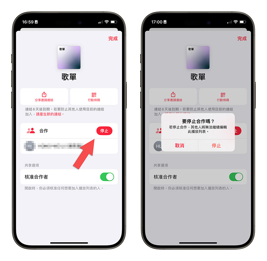 Apple Music 音乐清单合作共享怎么用？和朋友一起管理、听喜欢的音乐 第14张