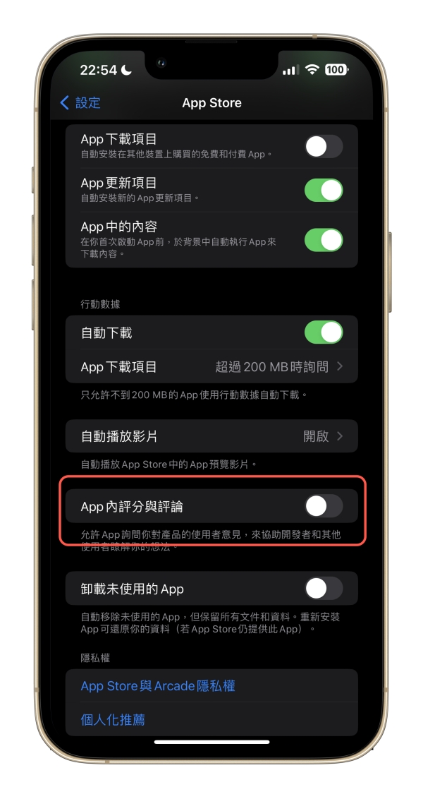 如何不让 App 跳出要你「评论」的画面？ （iOS 教学）