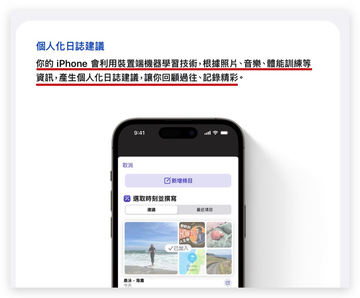 为了在 iOS 18 上实现装置端 AI 功能，苹果又收购了一家法国新创公司 Datakalab 第3张