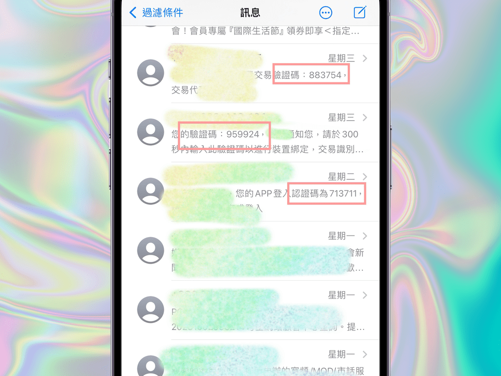 验证码太多了？ 在 iPhone 中开启「自动删除」功能