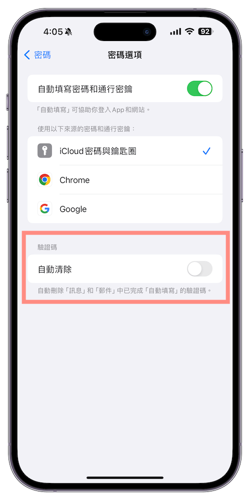 验证码太多了？ 在 iPhone 中开启「自动删除」功能