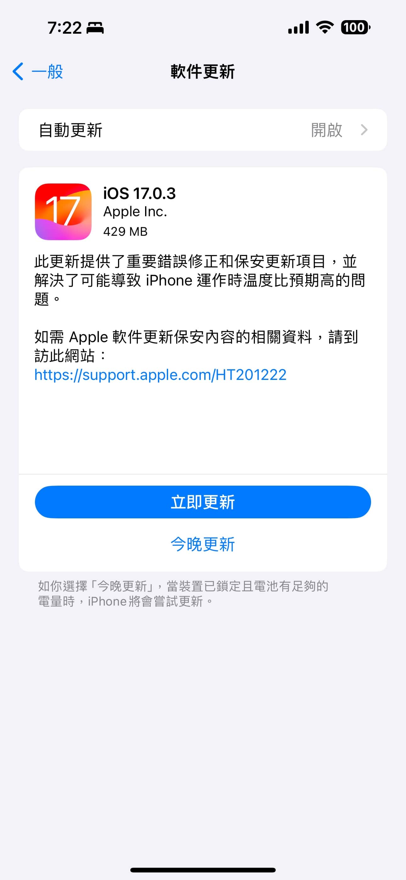 ios 17.03