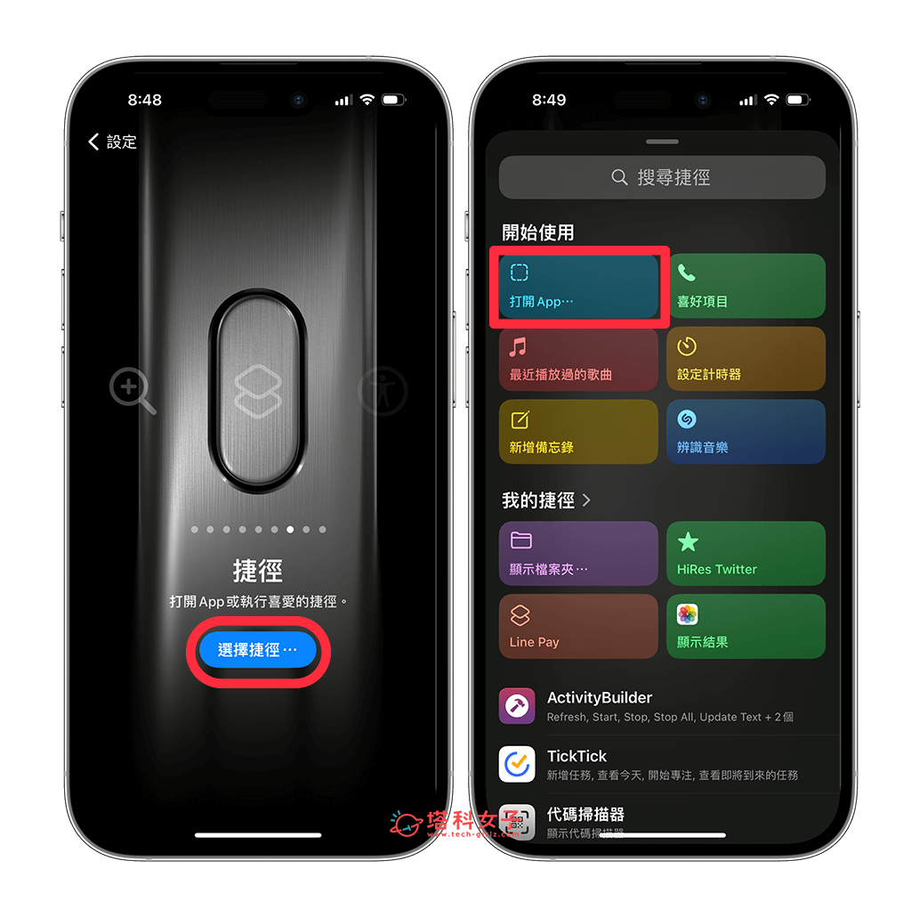 自定义iPhone 15 Pro动作按钮功能：捷径打开App