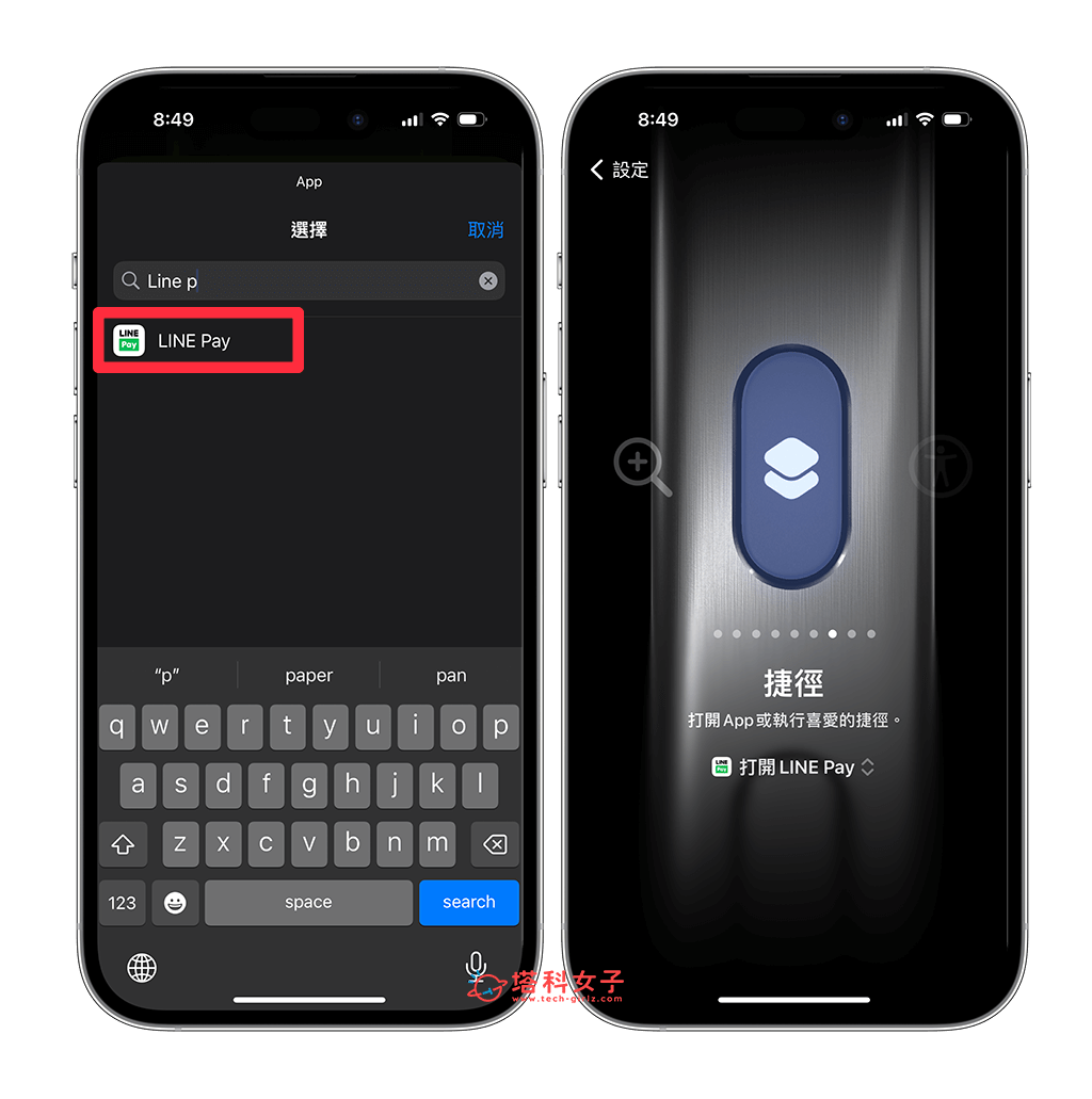 自定义iPhone 15 Pro动作按钮功能：打开威信Pay