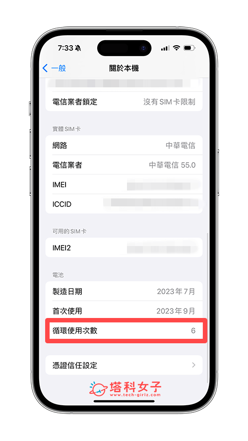 iPhone 15 查询电池循环次数