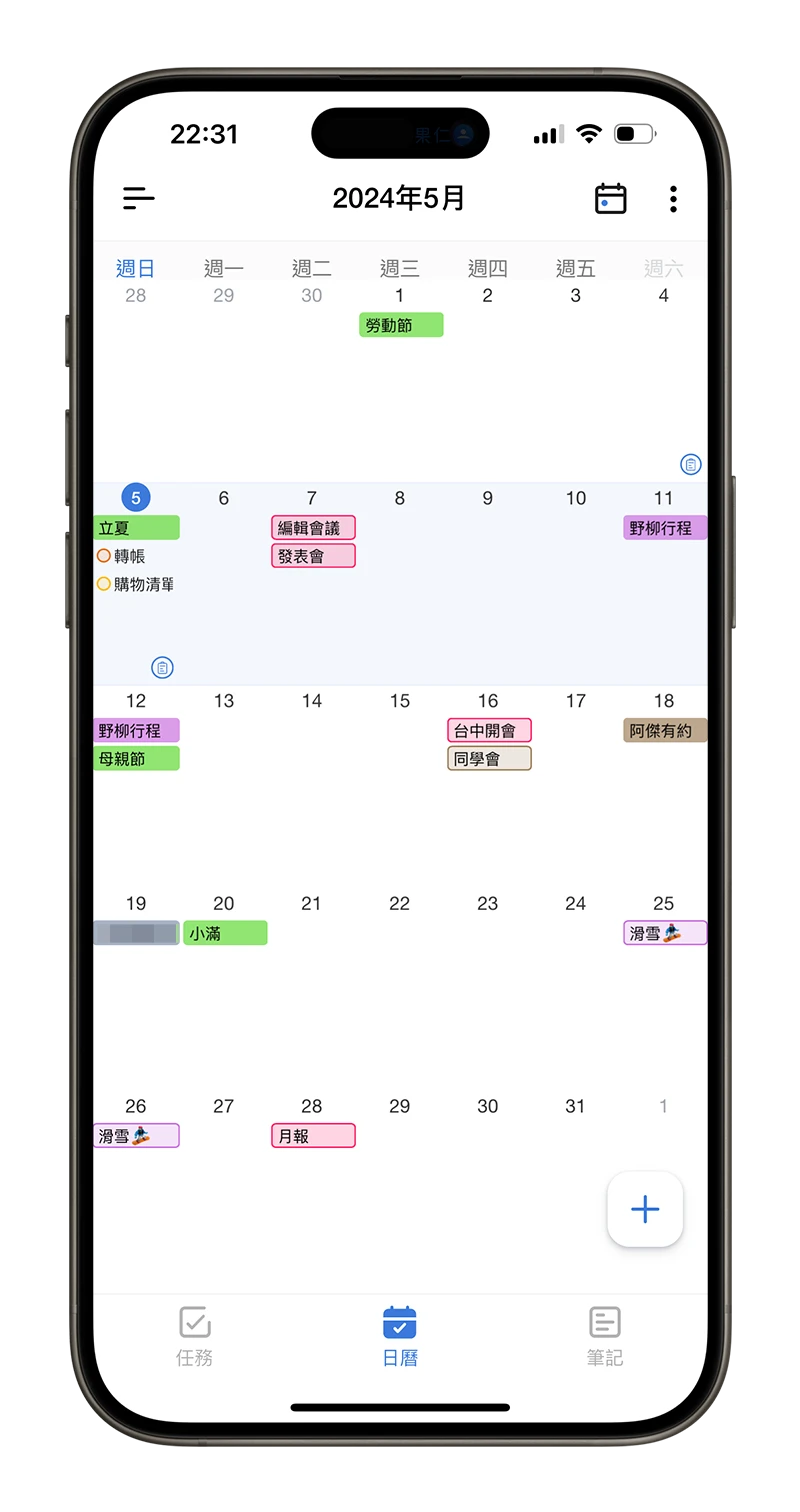 日历App 推荐：整合备忘录、待办事项和日历的《Tiny Planner》 第2张