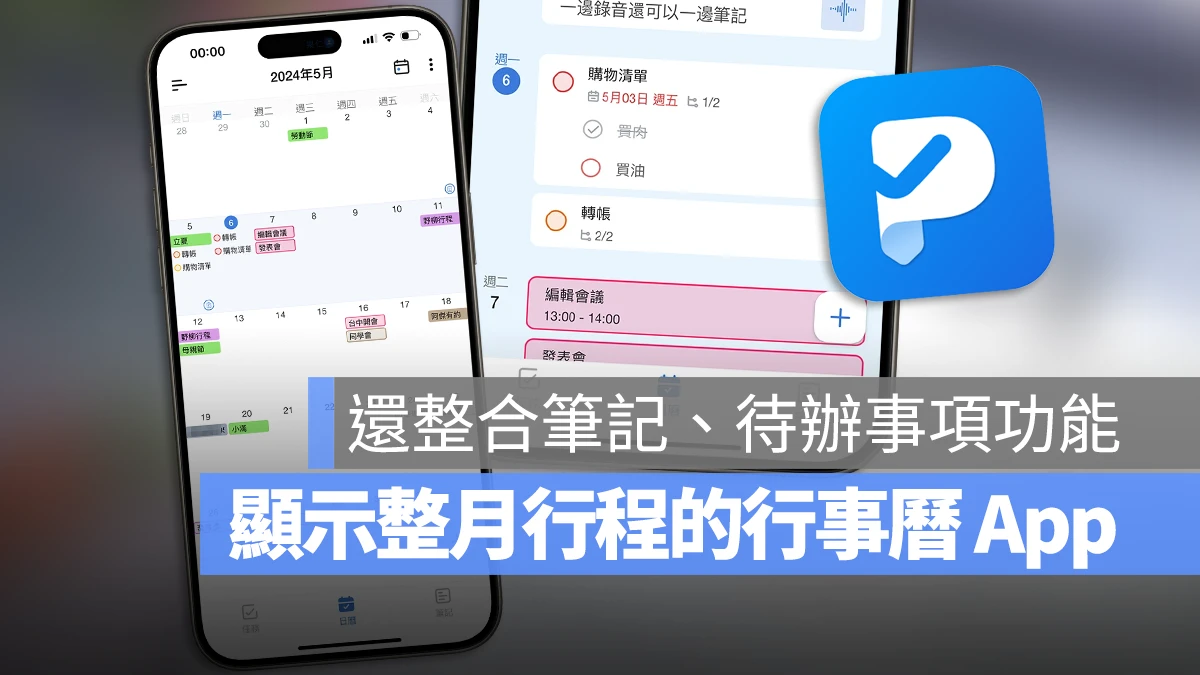 日历App 推荐：整合备忘录、待办事项和日历的《Tiny Planner》 第1张