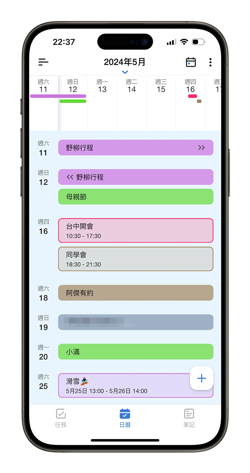 日历App 推荐：整合备忘录、待办事项和日历的《Tiny Planner》 第3张