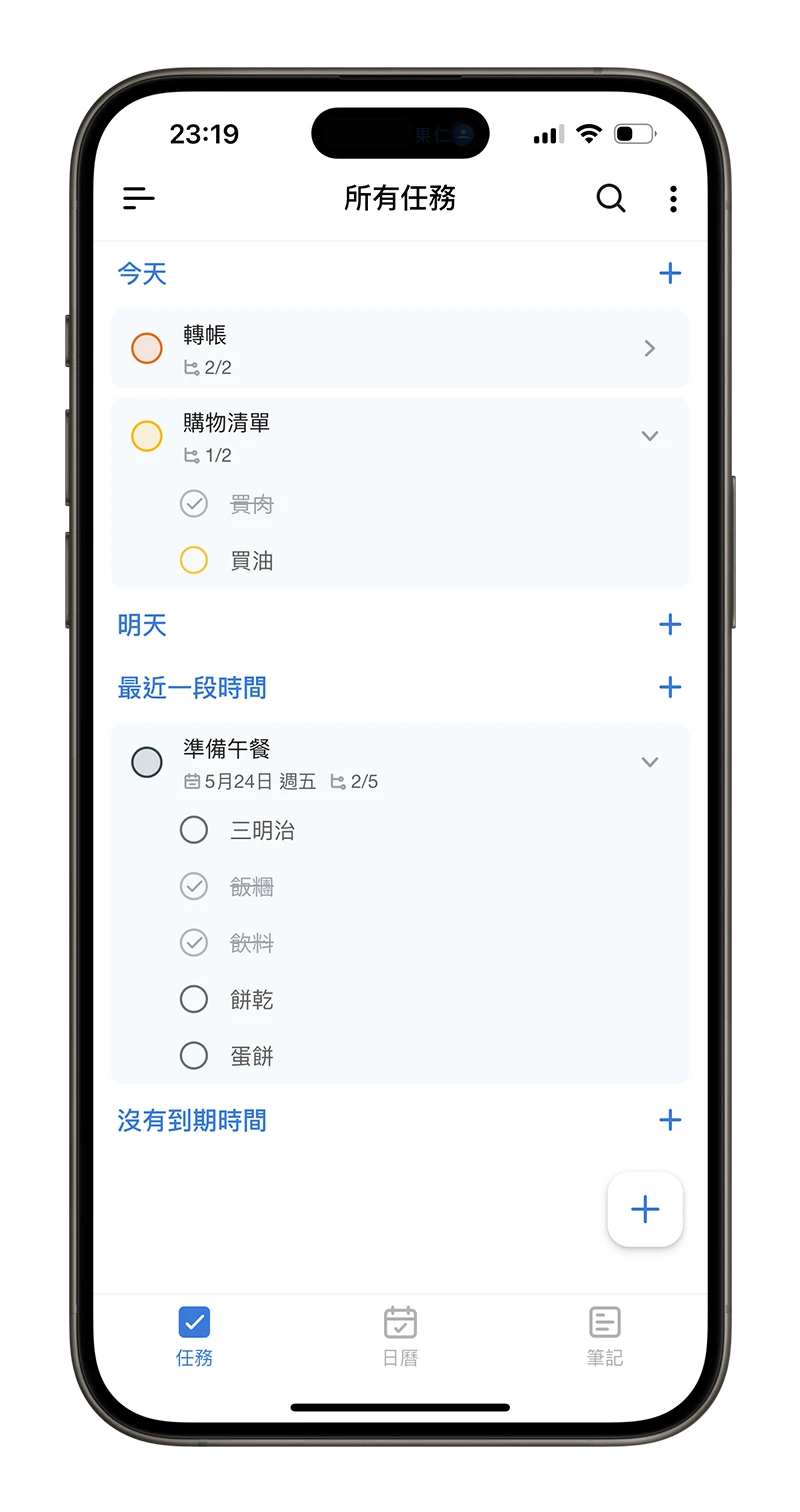 日历App 推荐：整合备忘录、待办事项和日历的《Tiny Planner》 第10张