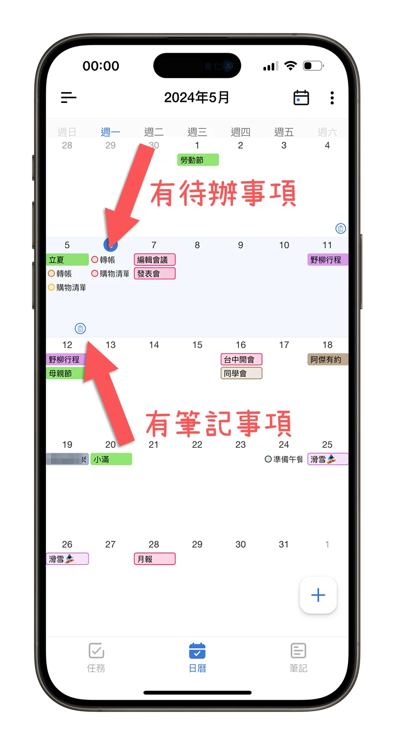 日历App 推荐：整合备忘录、待办事项和日历的《Tiny Planner》 第11张