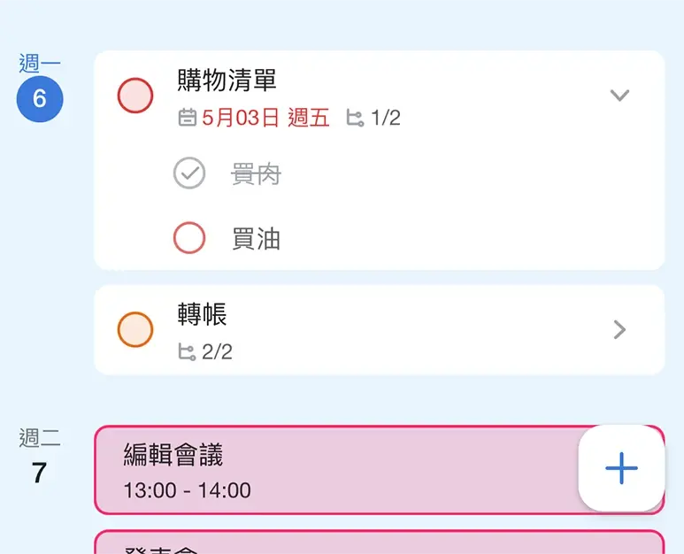 日历App 推荐：整合备忘录、待办事项和日历的《Tiny Planner》 第13张