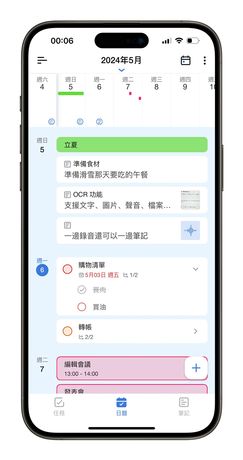 日历App 推荐：整合备忘录、待办事项和日历的《Tiny Planner》 第12张