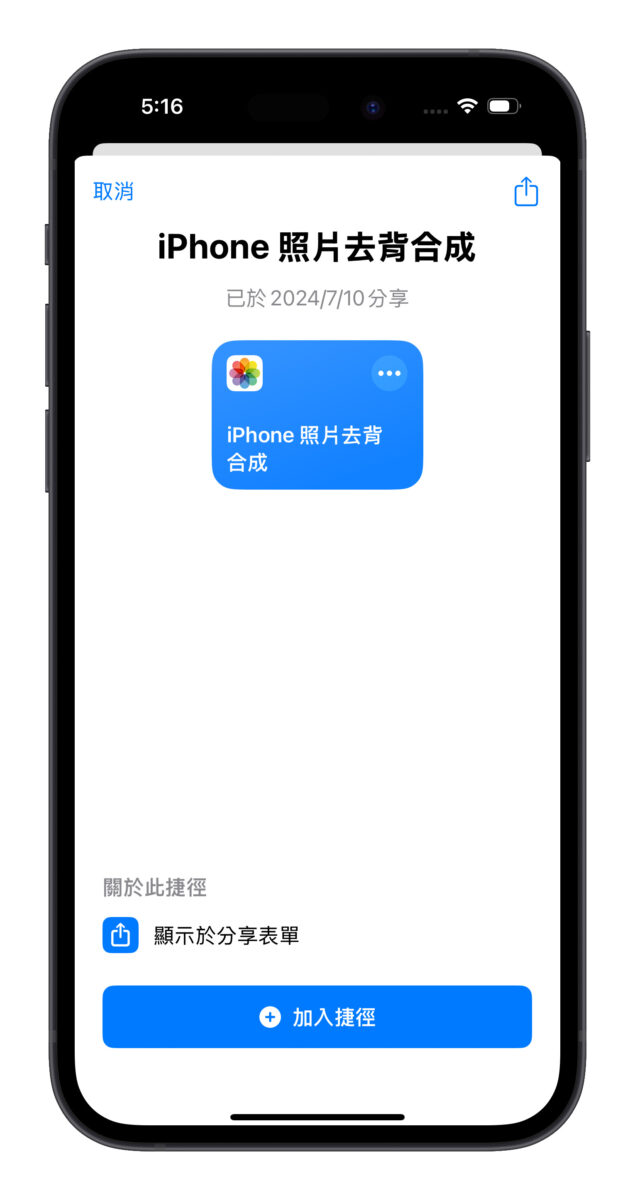 iPhone 照片去背合成捷径分享：去背顺便换背景，轻鬆打造更有趣的图片情境 第3张