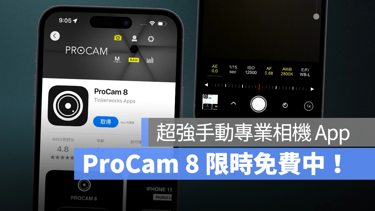 让 iPhone 化身专业单反！超强手动相机 App「ProCam 8」限免中 第1张