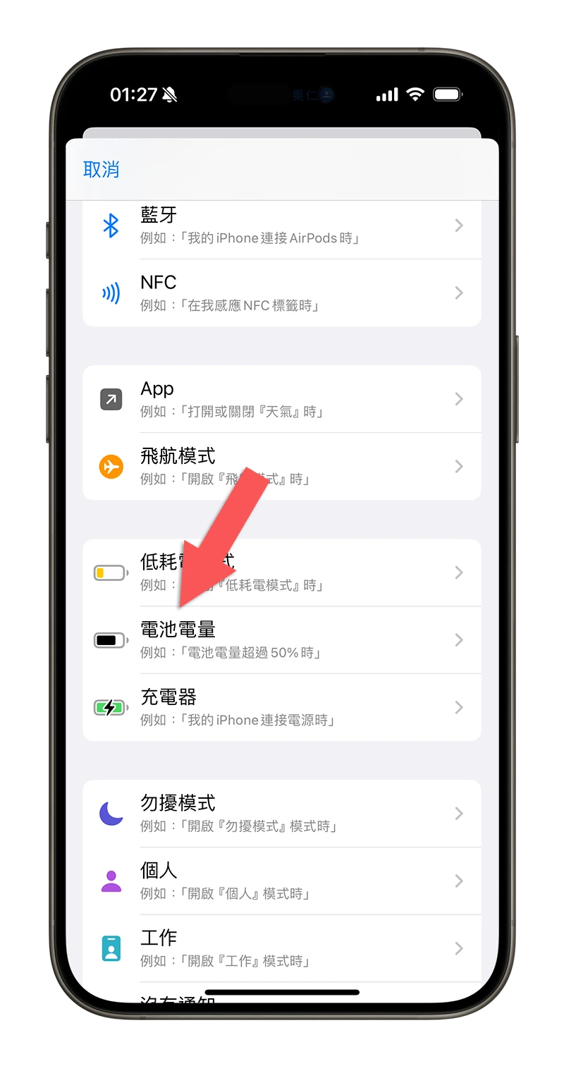 客制化 iPhone 省电模式！提早启动低耗电模式小技巧 第6张
