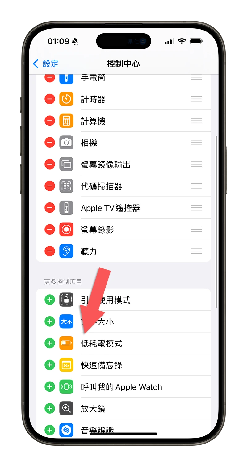 客制化 iPhone 省电模式！提早启动低耗电模式小技巧 第3张