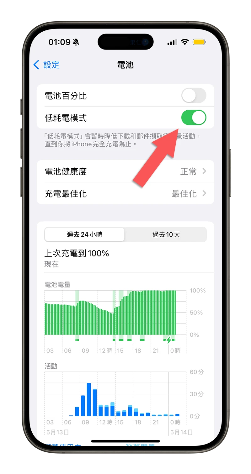 客制化 iPhone 省电模式！提早启动低耗电模式小技巧 第2张