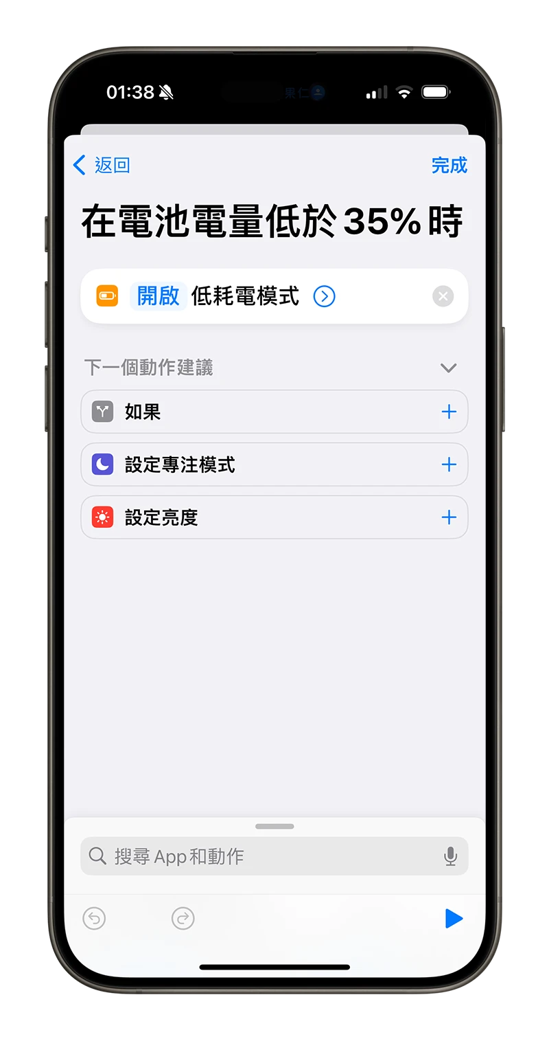 客制化 iPhone 省电模式！提早启动低耗电模式小技巧 第9张