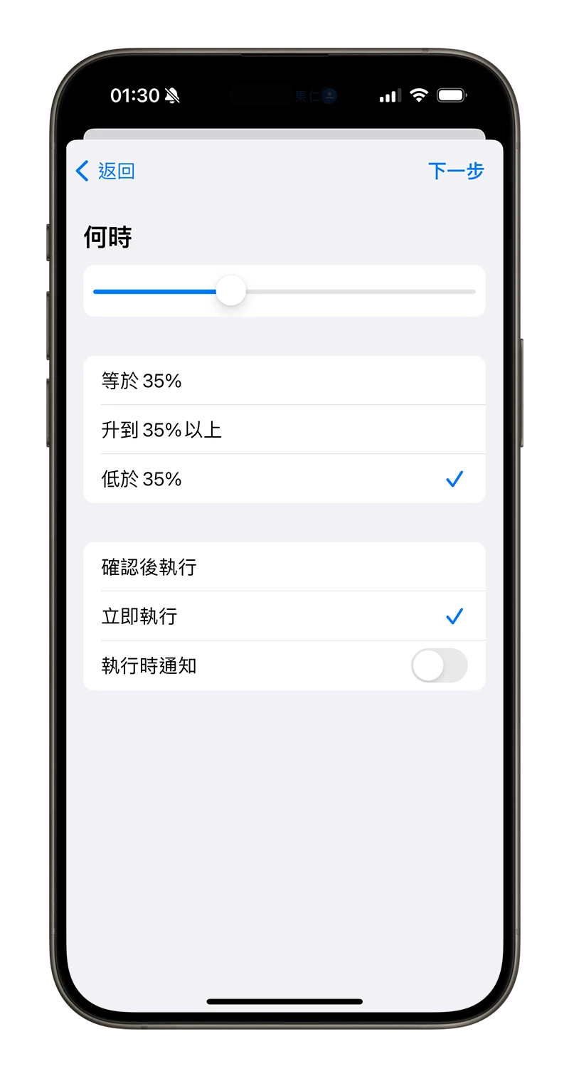 客制化 iPhone 省电模式！提早启动低耗电模式小技巧 第7张