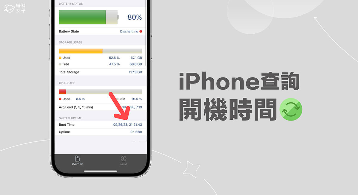 iPhone 开机时间查询教程，快速查看上次重开机时间