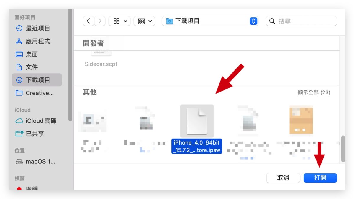 iOS 18 Beta 降级教程：2 种方式把手机回复成 17 正式版 第11张