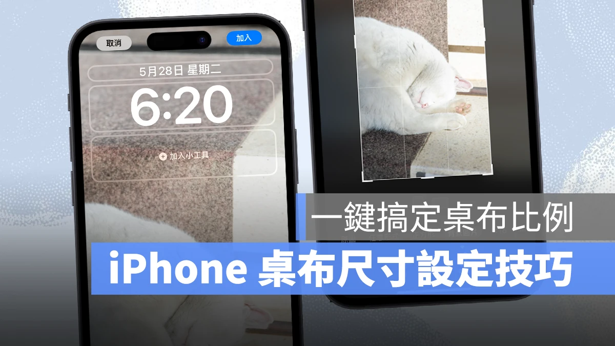 iPhone 墙纸尺寸设置技巧：iOS 17 隐藏剪切功能，一键搞定墙纸比例 第1张