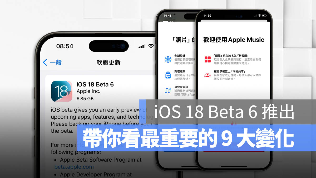 iOS 18 Beta 6 推出！更新后的 9 大重点带你看 第1张
