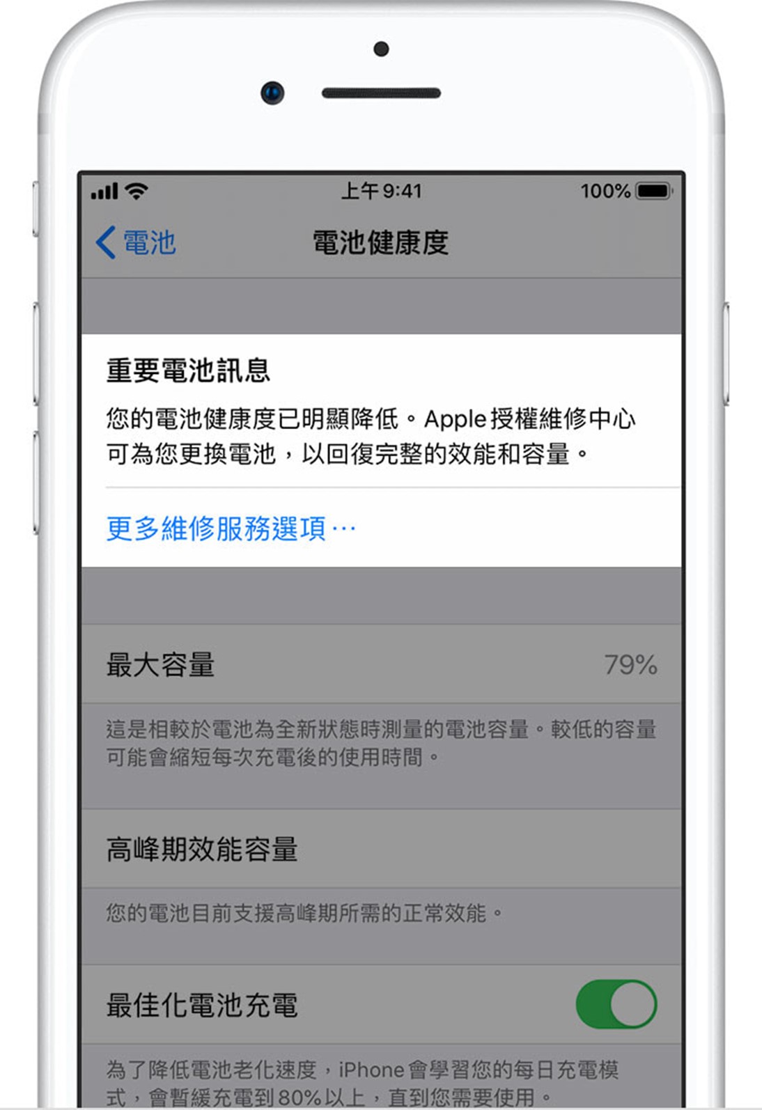 iPhone 电池健康度最大容量只剩2%? 第3张