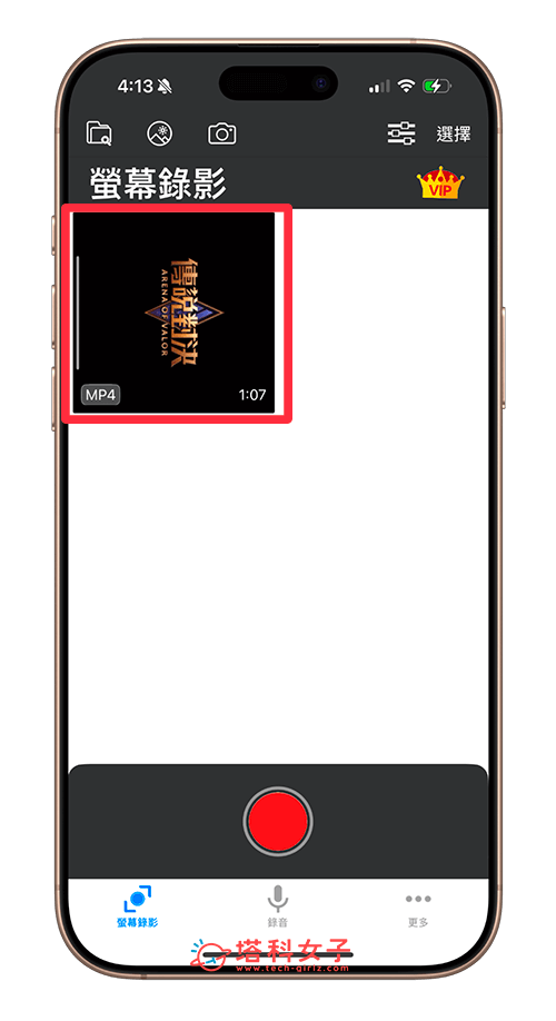 在屏幕录像录音 X App 里点进录好的视频