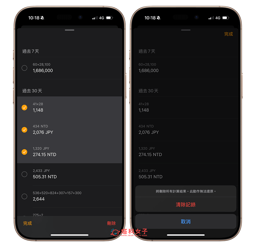 删除 iPhone 计算机历史纪录