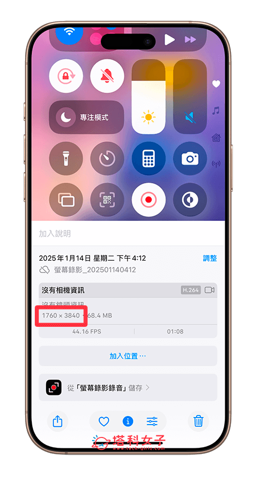 查看 iPhone 屏幕录像画质