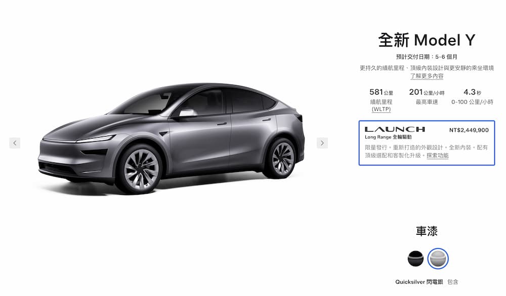 2025 Tesla Model Y 续航力比较