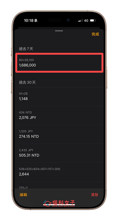 查询 iPhone 计算机历史纪录