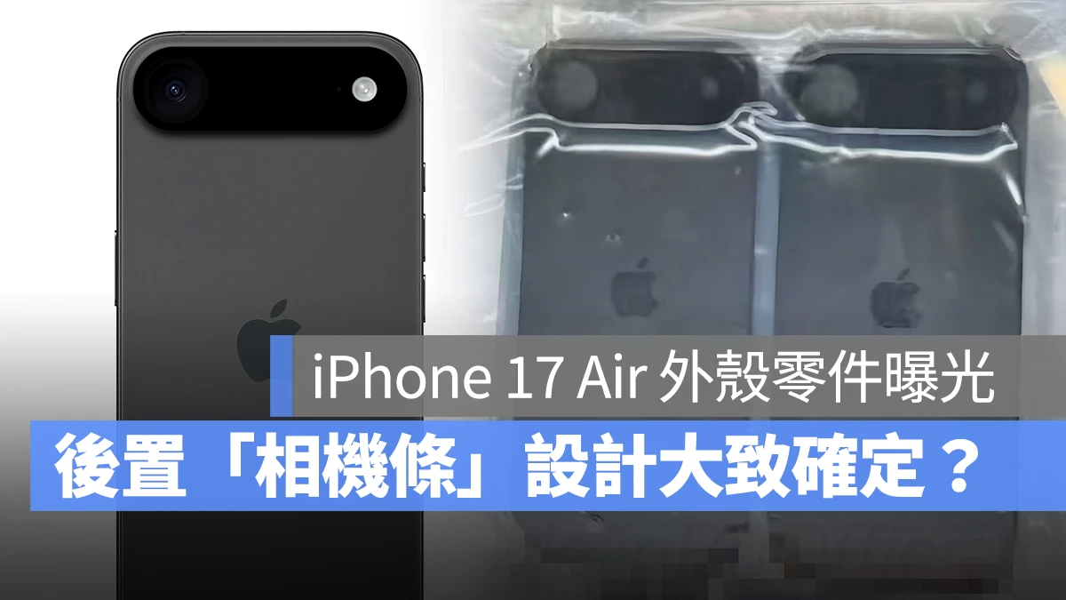iOS iPhone 17 iPhone 17 Air相机条iPhone 17 Air相机条