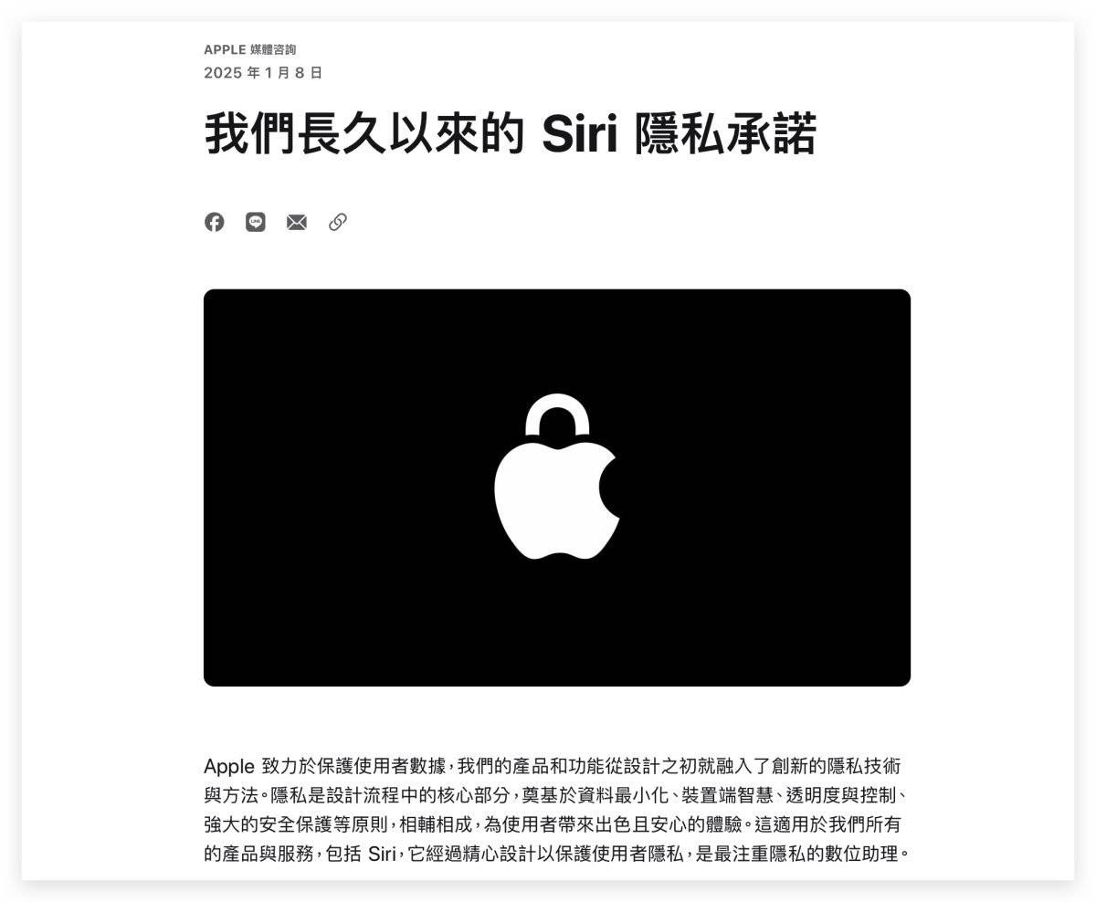 Siri 隐私安全 Siri