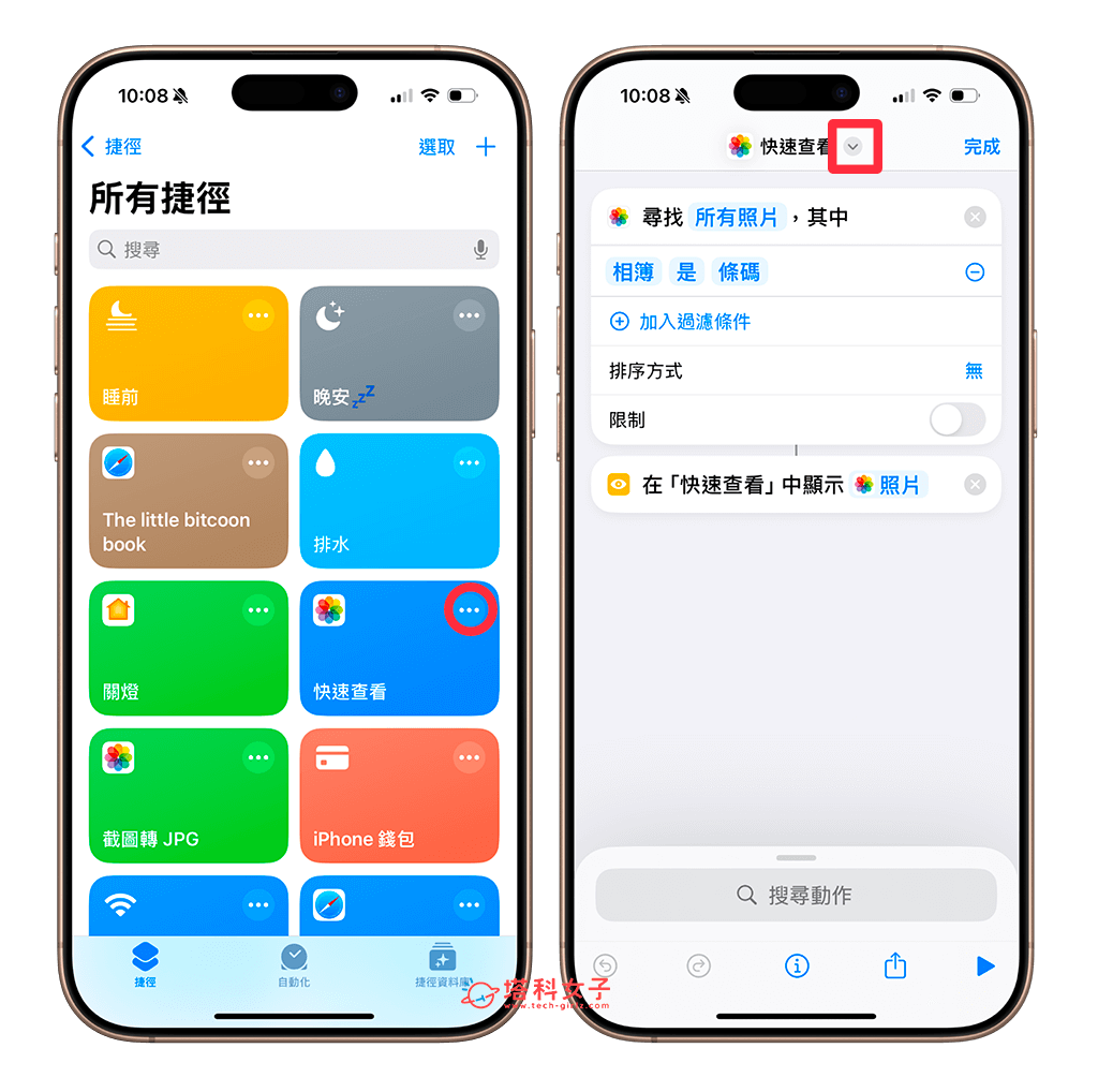 iPhone 捷径更改图标教学，2 招更换图标与照片