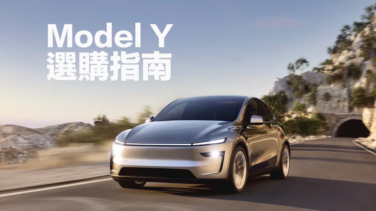 特斯拉Model Y 2025 vs 2024规格价格比较与选购指南建议