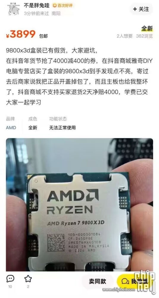 小心，现在市面上有假的Ryzen 7 9800X3D处理器 - 榜哥