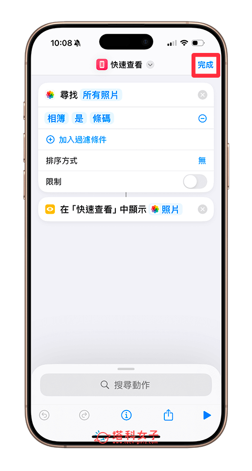 iPhone 捷径更改图标或颜色：完成