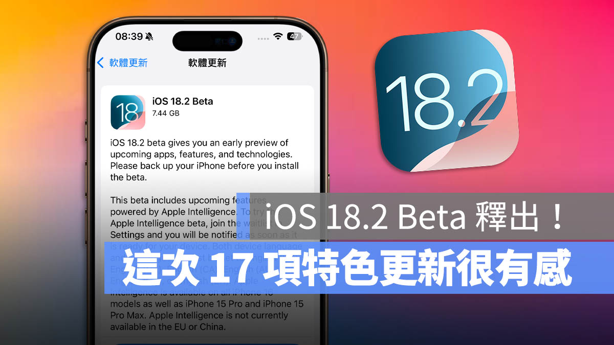 苹果 iOS 18.2 Beta 突发！必看 18 大重点变化一次了解 第1张