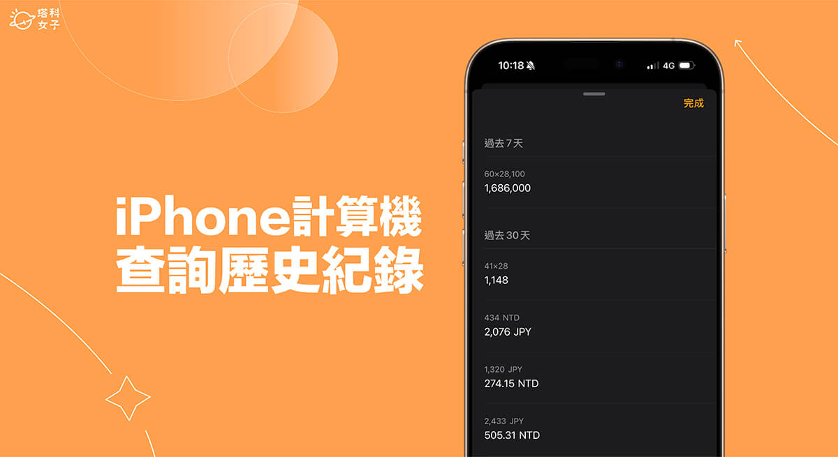 iPhone 计算机纪录怎么看？ 查看、拷贝、删除教程