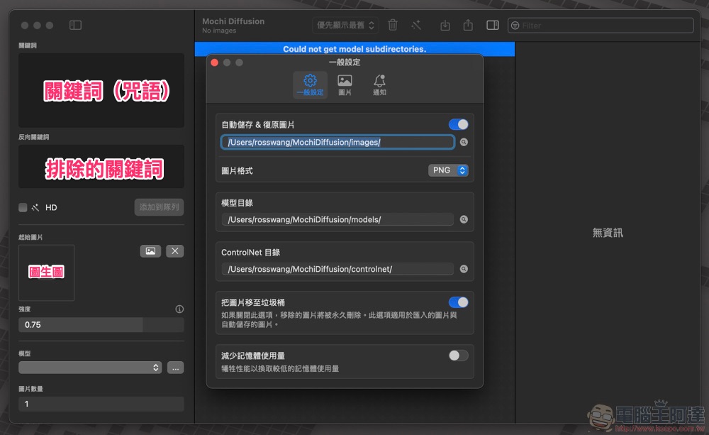 Mac 系统也能原生 Stable Diffusion 文生图的 Mochi Diffusion 使用教程 - 榜哥