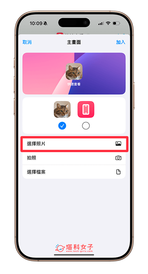 桌面的 iPhone 捷径更换照片：选择照片