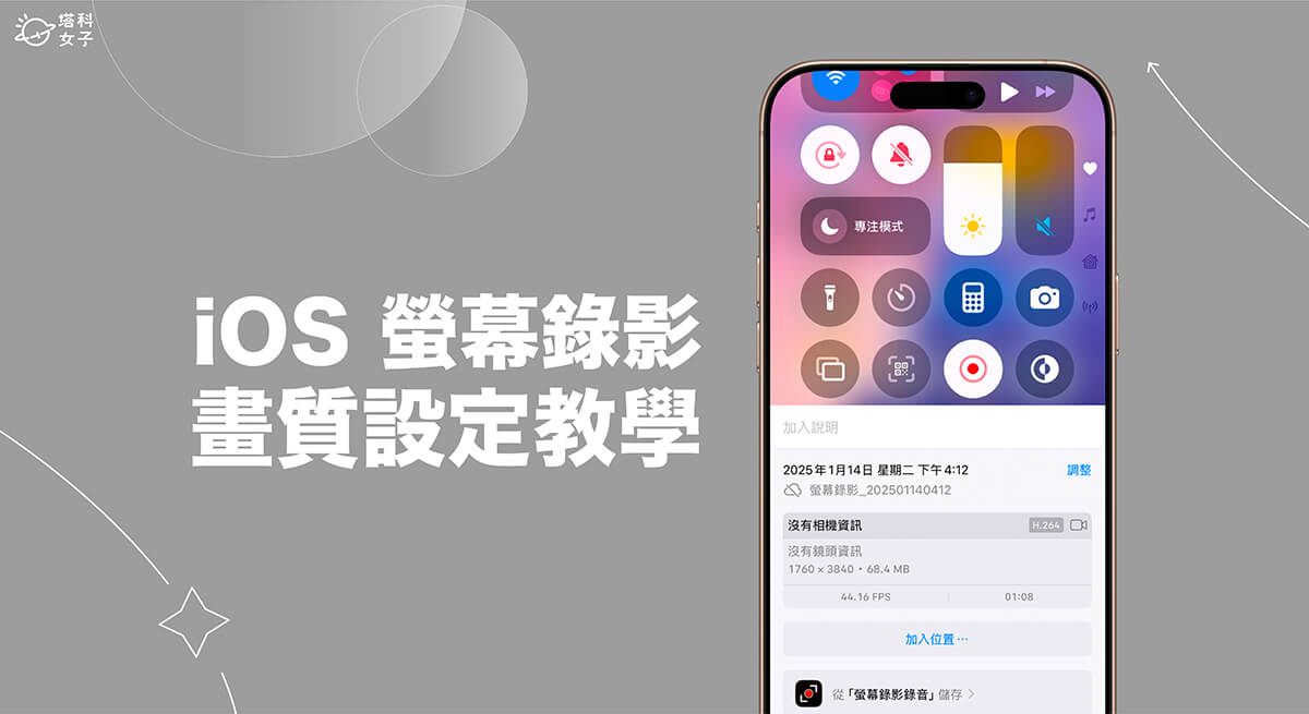 iPhone 屏幕录像画质设置教程，3 步骤调整屏幕录制的视频分辨率