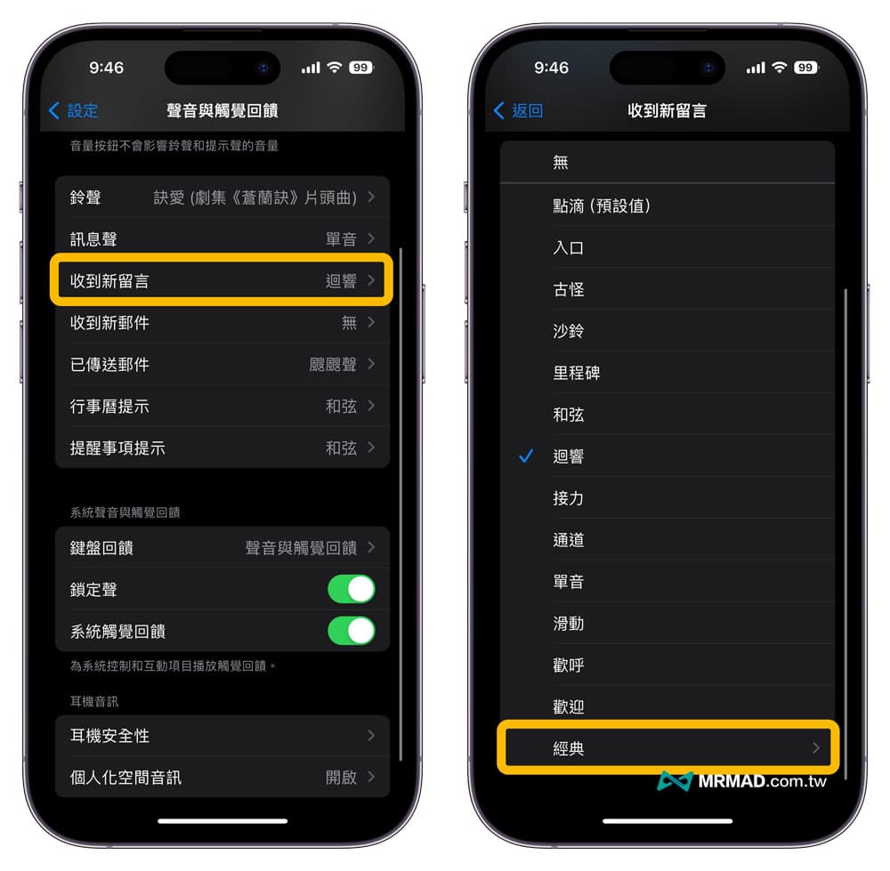 如何修改 iOS 17 通知声改回三全音？ （APP提示声）