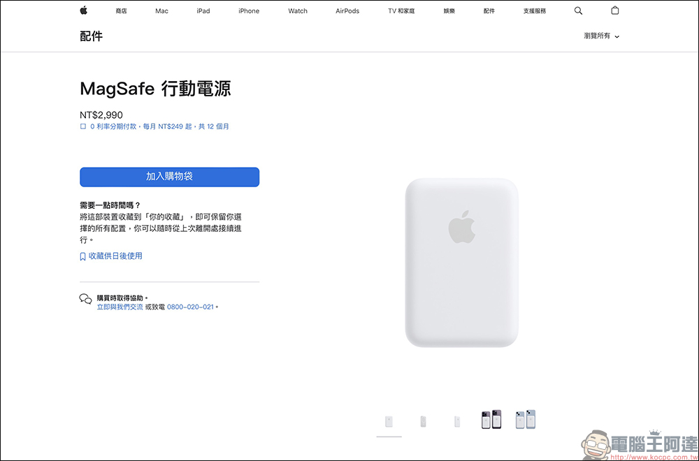 iPhone 15 发布后， iPhone 13 mini 、MagSafe 移动电源以及 MagSafe 双充电器正式停产 - 榜哥