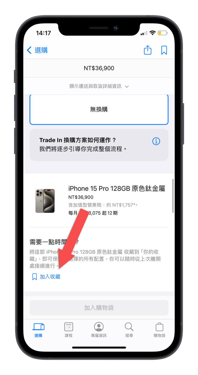 iPhone 15 iPhone 15 Pro 预购 手机Apple Store