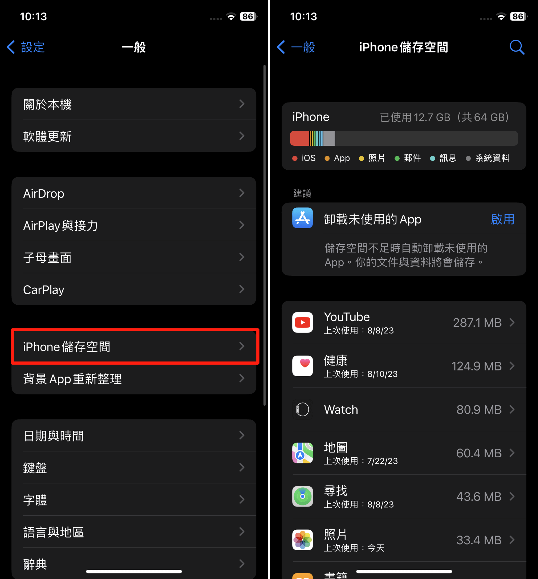 iOS 17 更新失败：检查 iPhone 储存空间